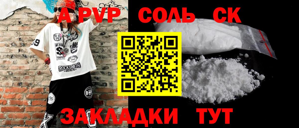 A-PVP VHQ Кострома