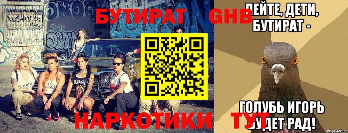 Бутират GHB  Вход с VPN  Бутират  Кострома 