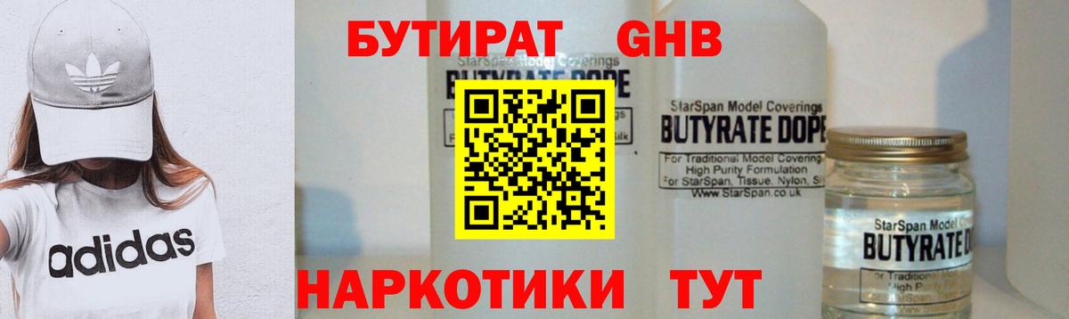Бутират бутик Кострома