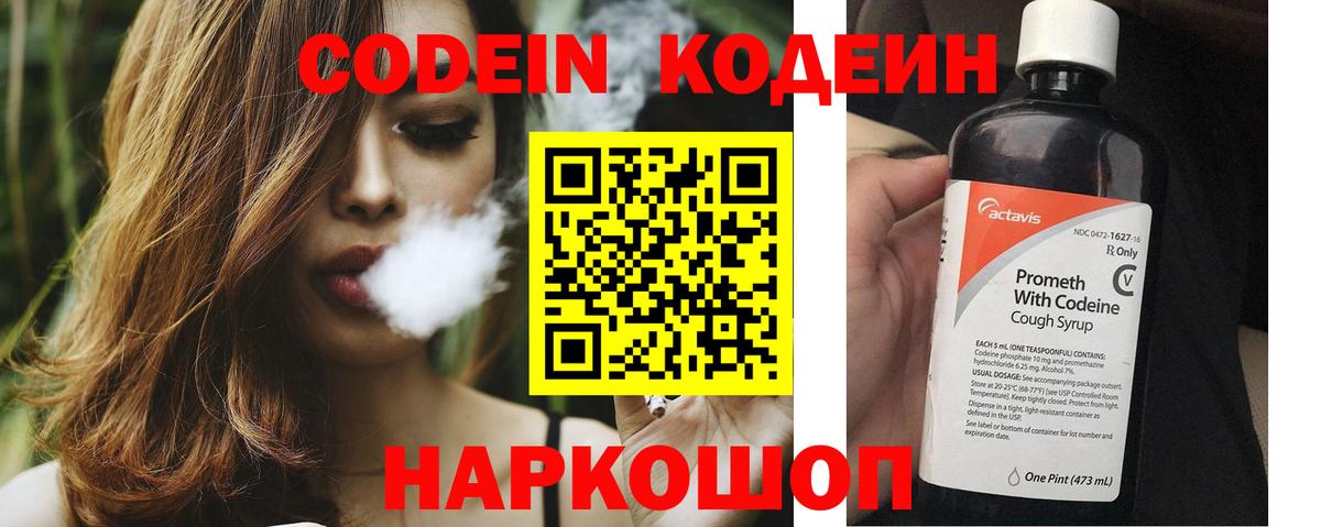 Кодеин напиток Lean (лин)  Вход с VPN  Кодеин Purple Drank  Кострома 