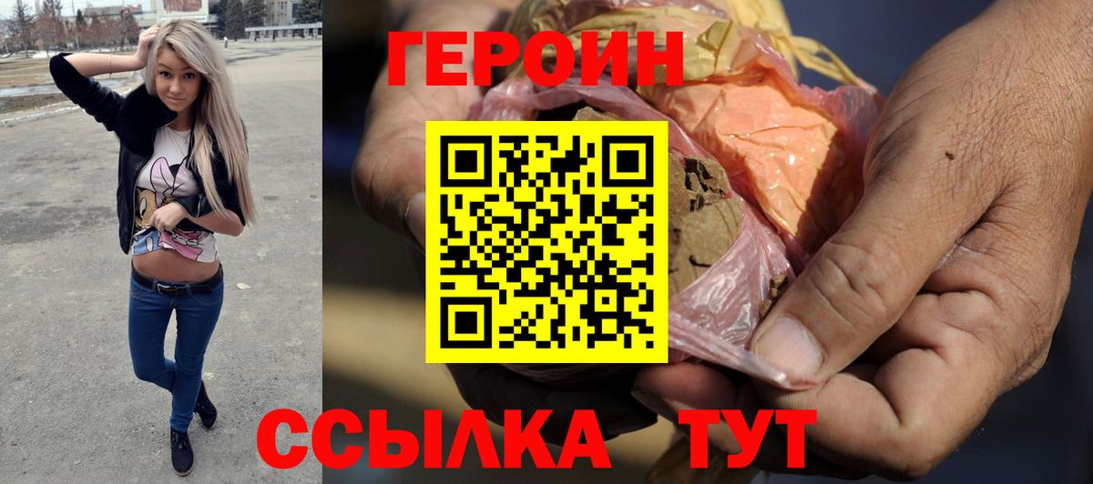 Героин Heroin  Вход с VPN  Кострома 